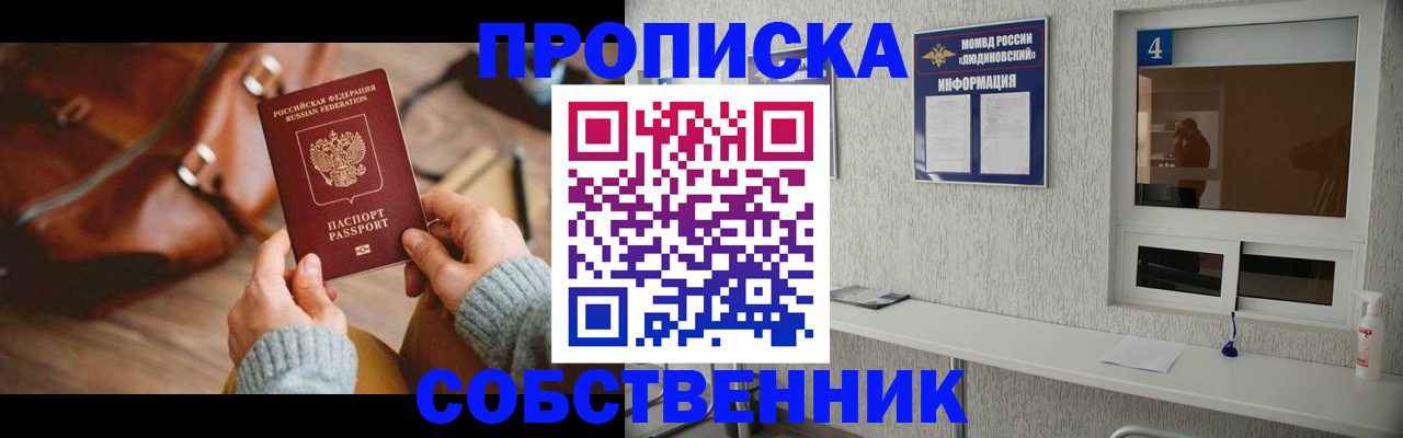 прописка регистрация в Волжском