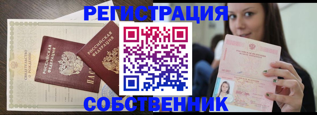 временная регистрация адрес в Волжском