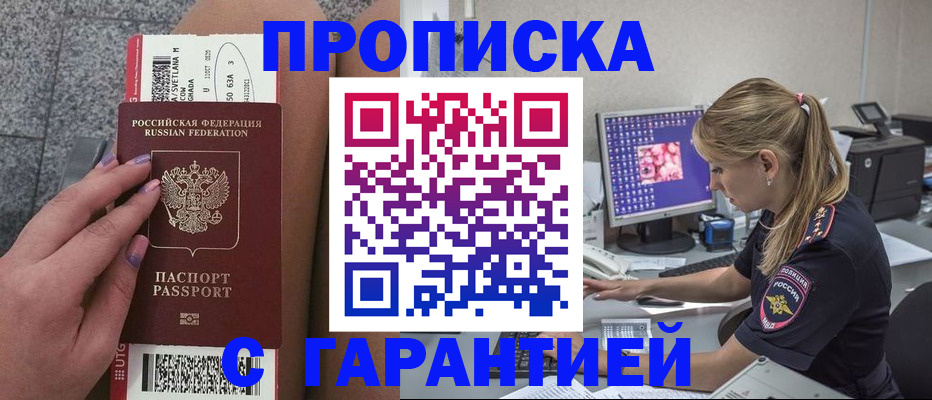временная регистрация для школы в Волжском
