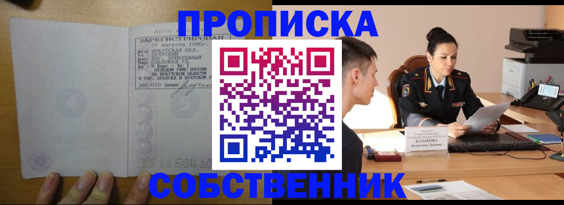 прописка штамп в Волжском
