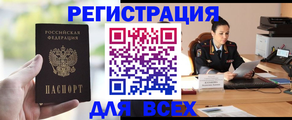 прописка регистрация в Волжском