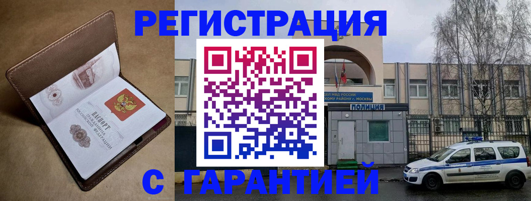 временная регистрация в Волжском